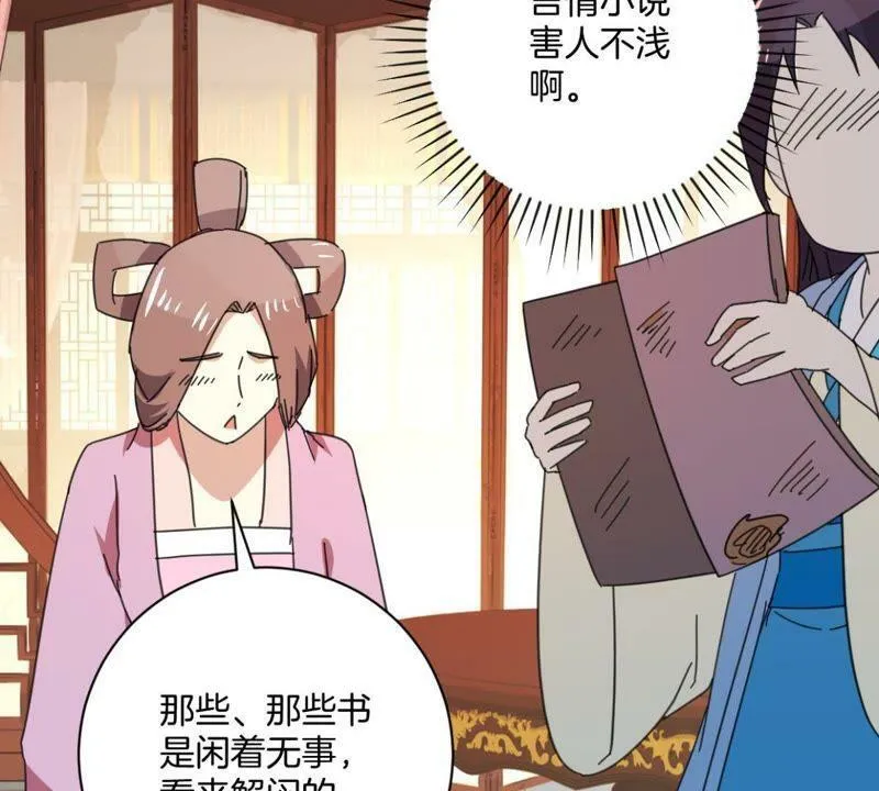 第156话 害人不浅 第40页