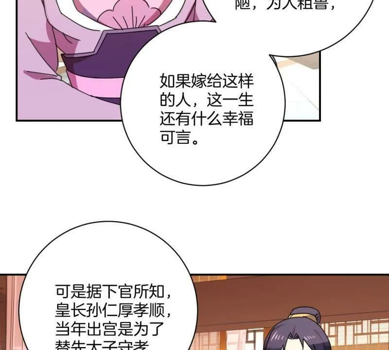 第156话 害人不浅 第43页