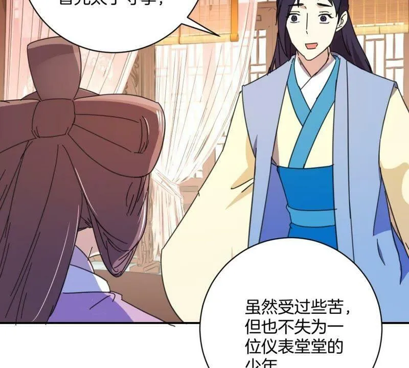 第156话 害人不浅 第44页