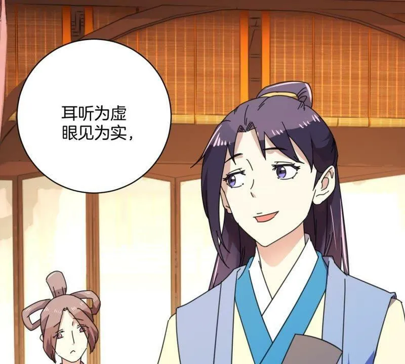 第156话 害人不浅 第47页