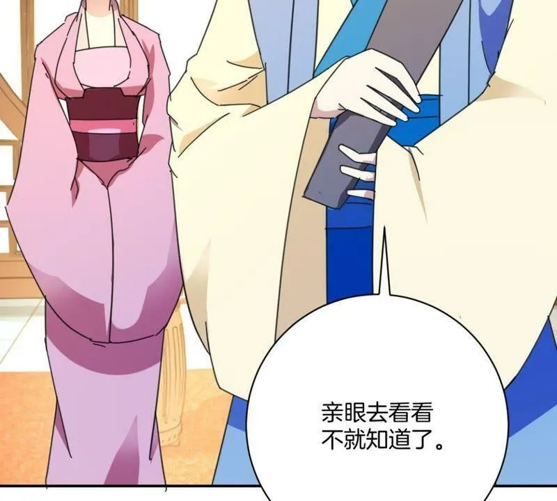 第156话 害人不浅 第48页