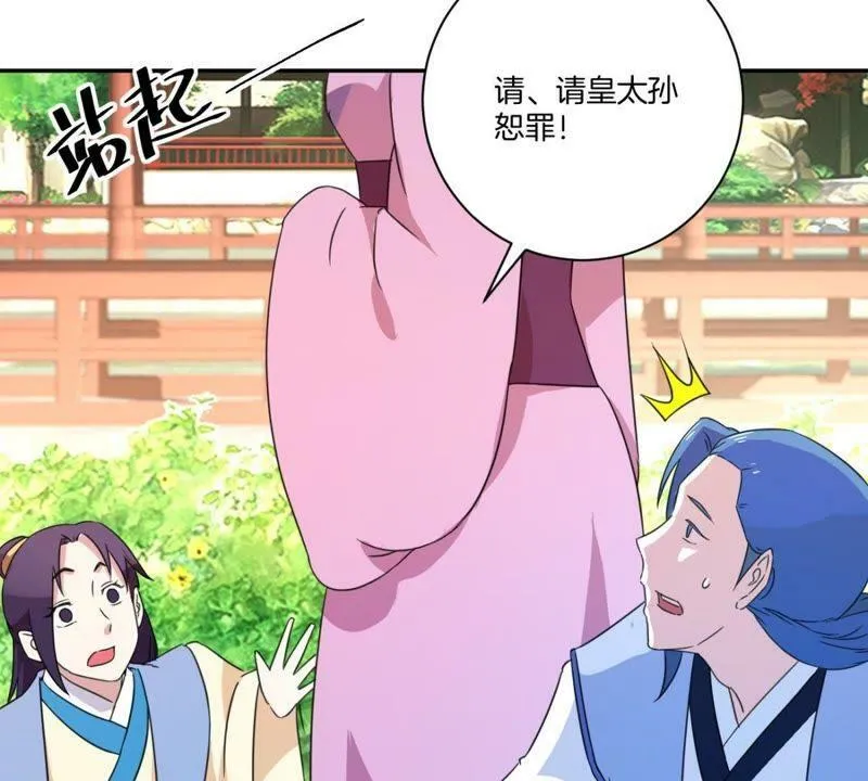 第157话 初见 第24页