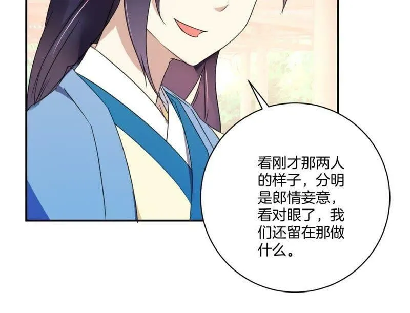 第158话 姐姐你变了 第6页