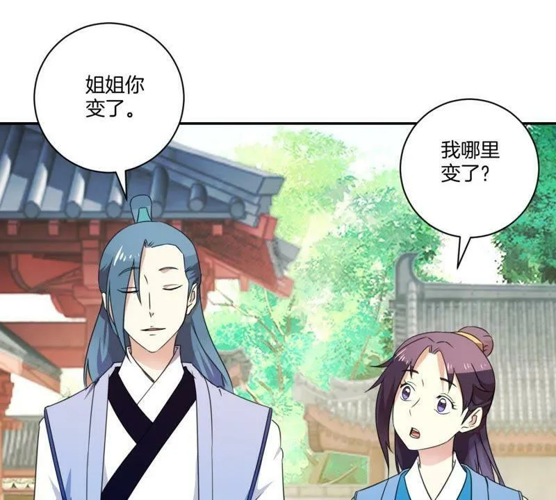 第158话 姐姐你变了 第7页