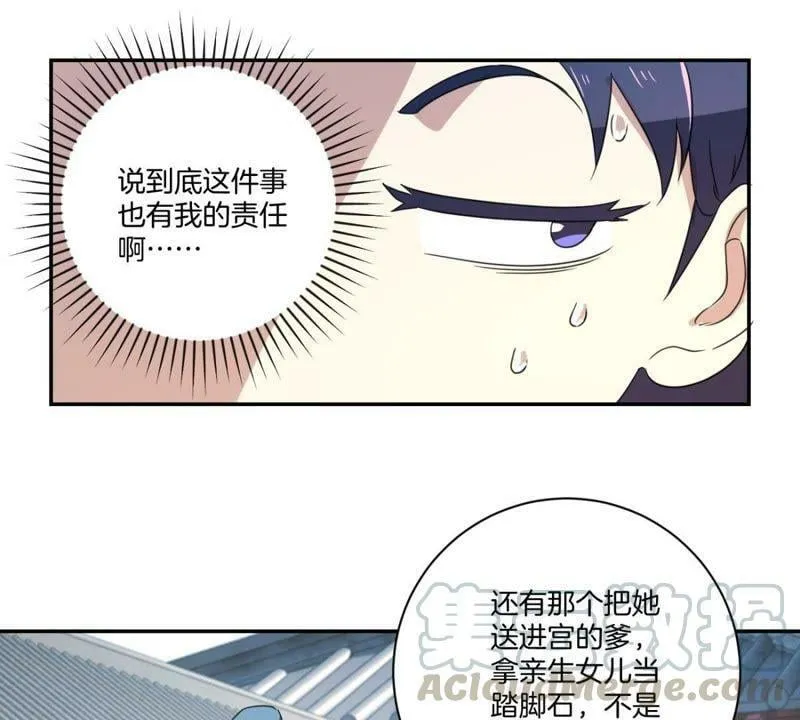 第158话 姐姐你变了 第11页