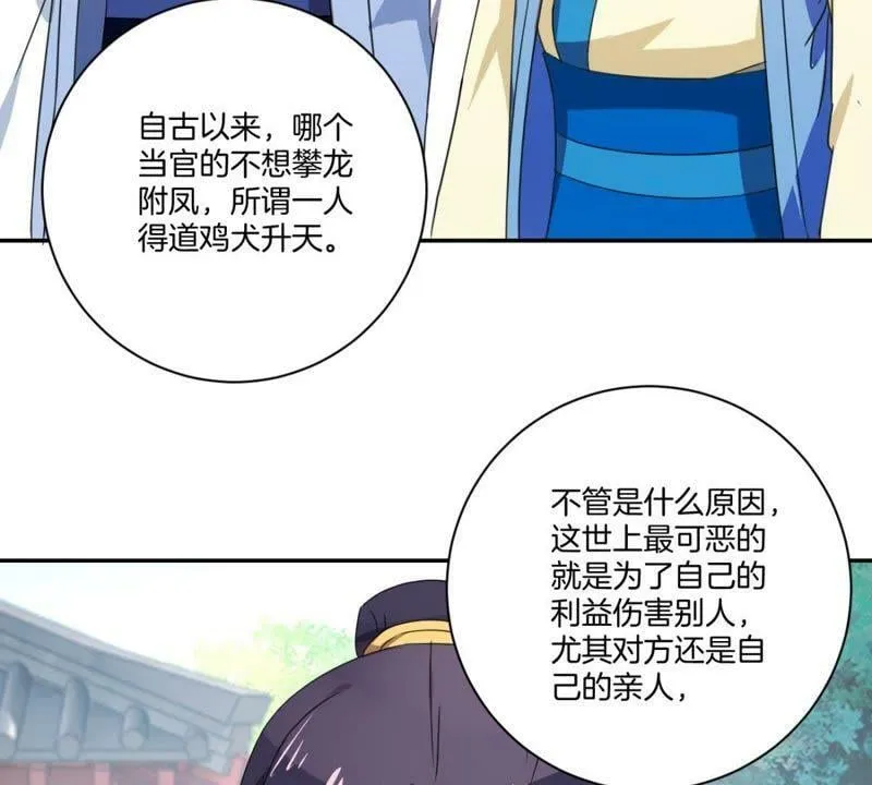 第158话 姐姐你变了 第13页