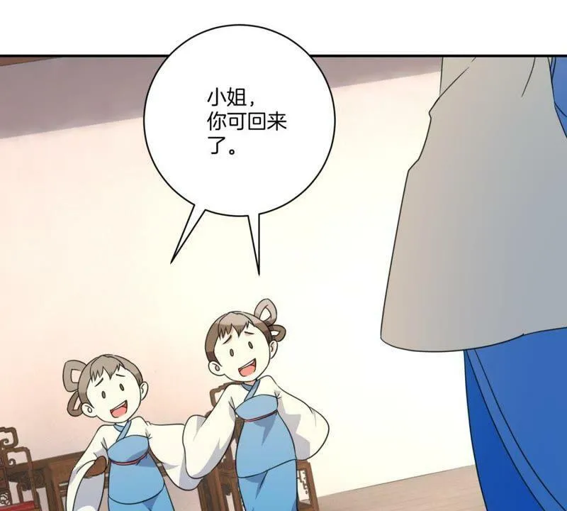 第158话 姐姐你变了 第23页