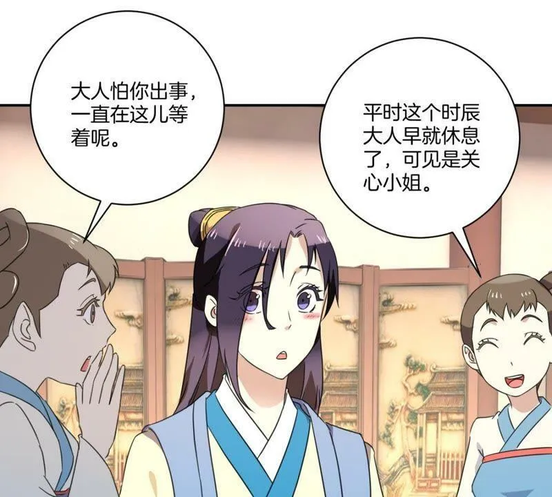 第158话 姐姐你变了 第27页