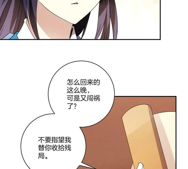第158话 姐姐你变了 第29页