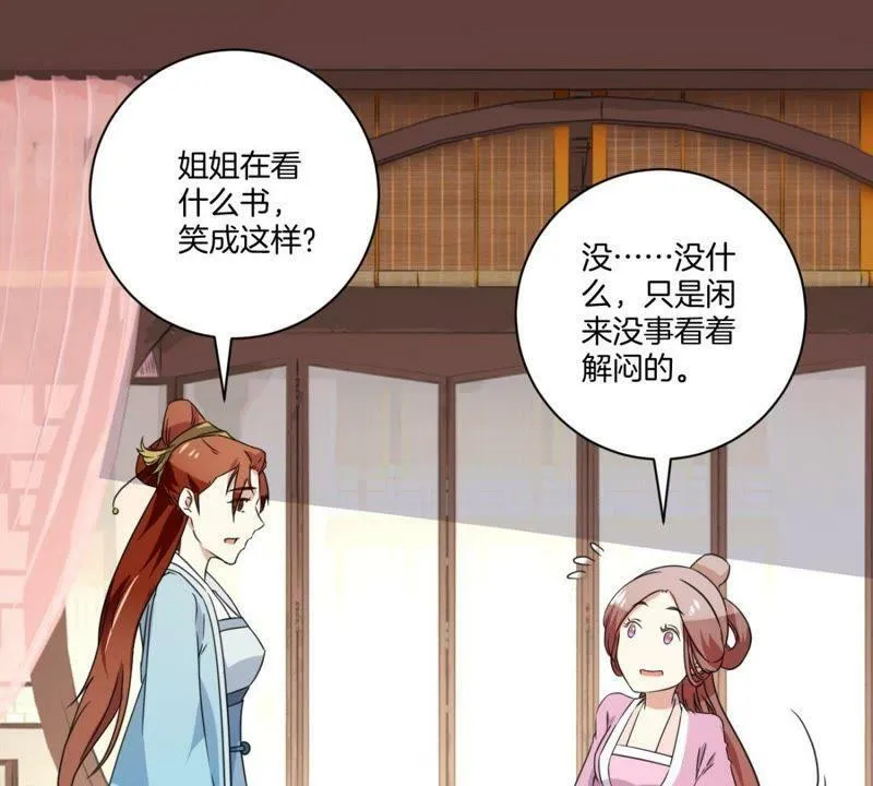 第159话 姐妹 第3页