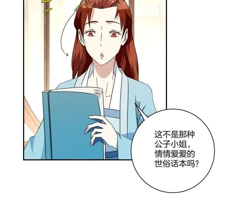第159话 姐妹 第6页
