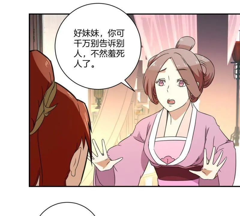 第159话 姐妹 第7页