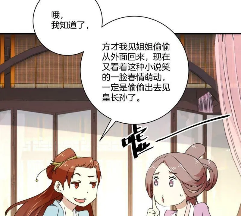 第159话 姐妹 第8页