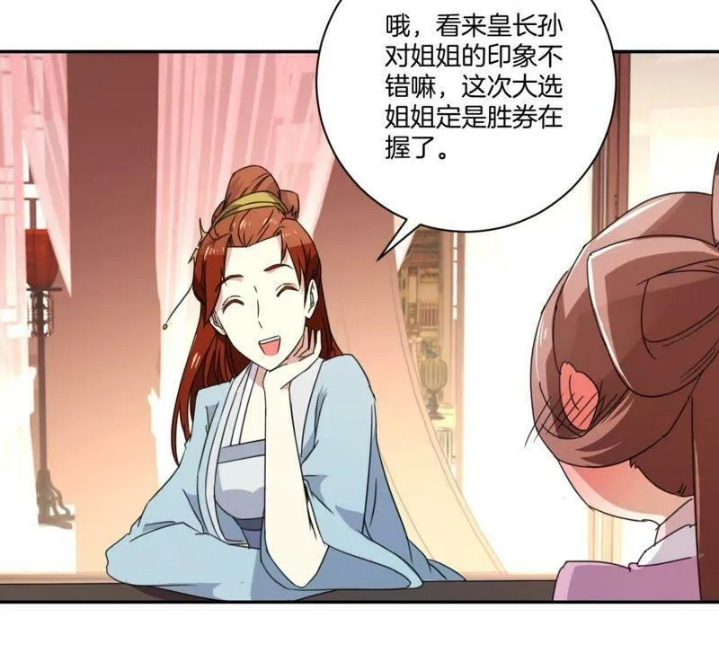第159话 姐妹 第14页