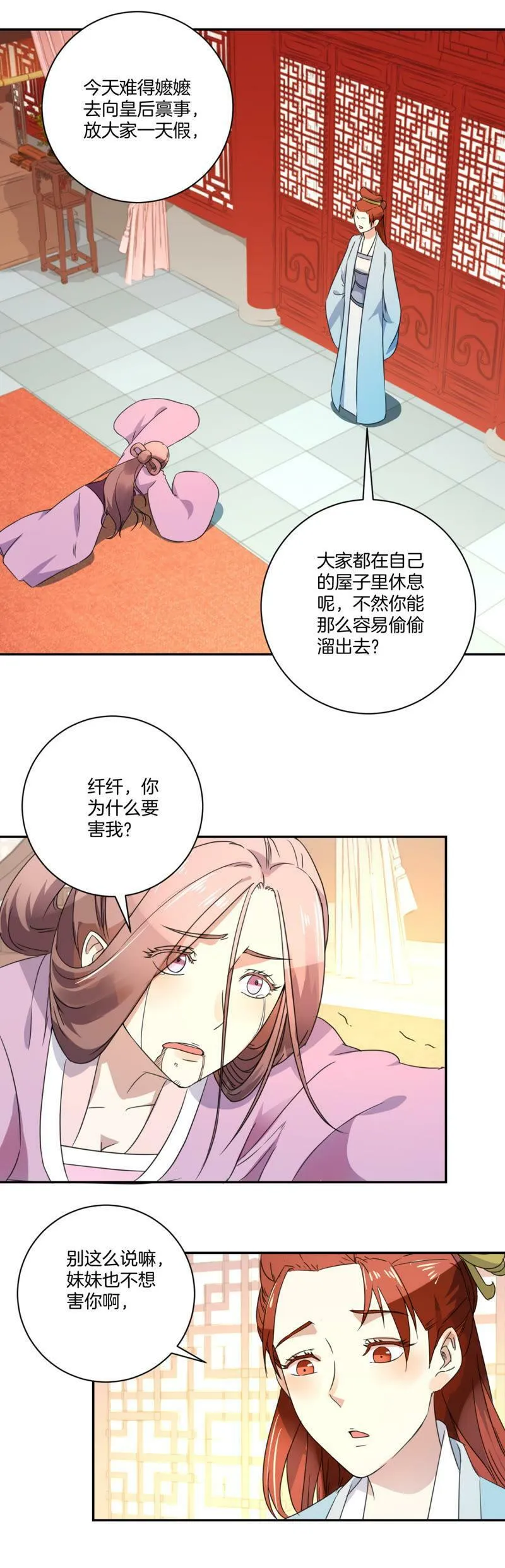 第160话 下毒 第25页