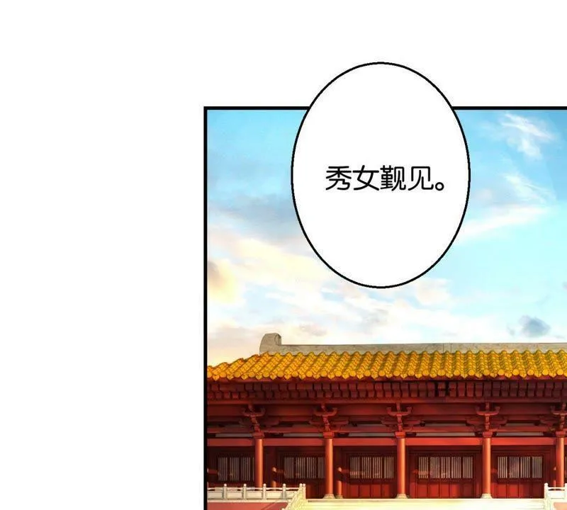 第161话 秀女觐见 第3页