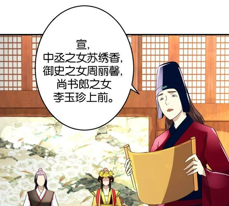 第161话 秀女觐见 第8页