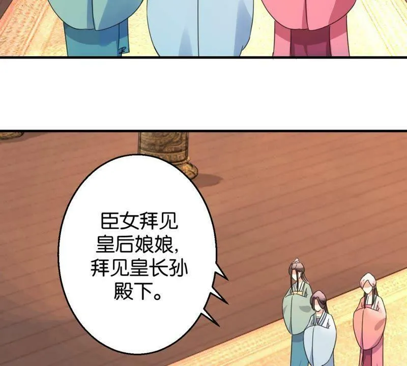 第161话 秀女觐见 第10页