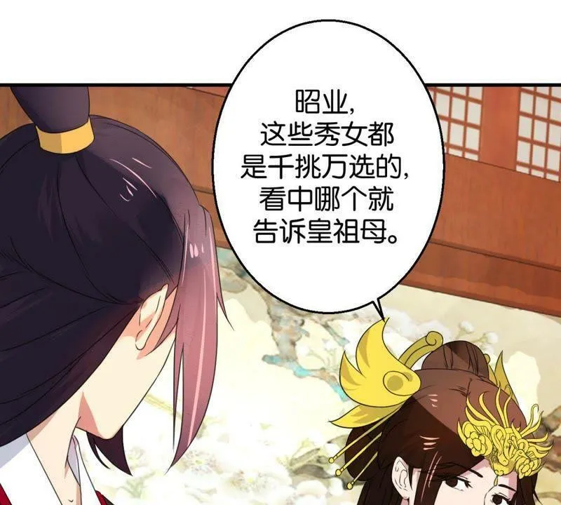 第161话 秀女觐见 第13页
