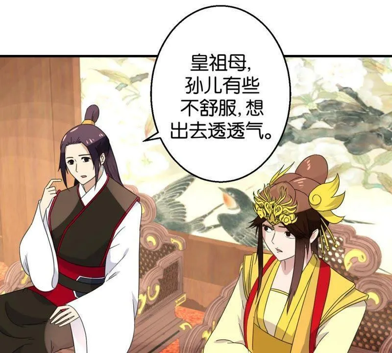 第161话 秀女觐见 第23页