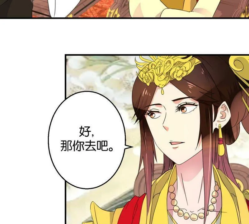 第161话 秀女觐见 第24页
