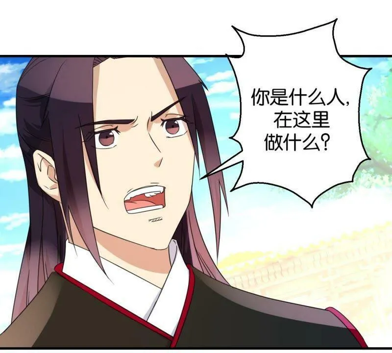 第161话 秀女觐见 第43页