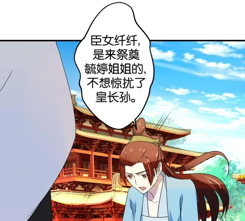 第161话 秀女觐见 第48页
