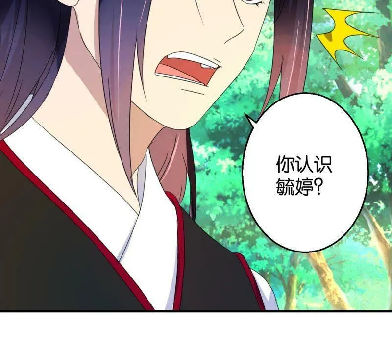 第161话 秀女觐见 第50页