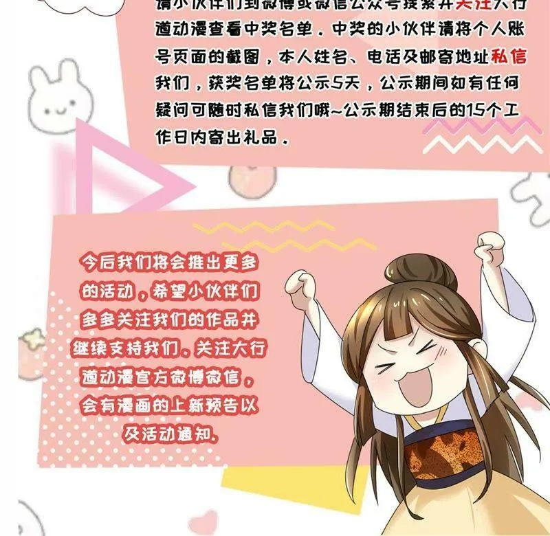 第161话 秀女觐见 第53页