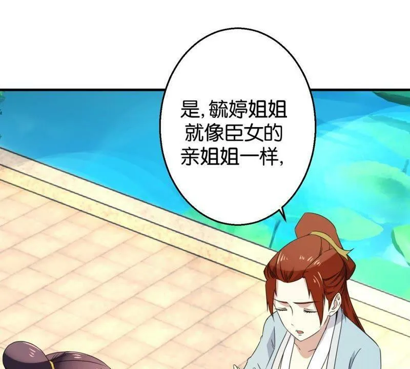 第162话 荷塘相遇 第3页