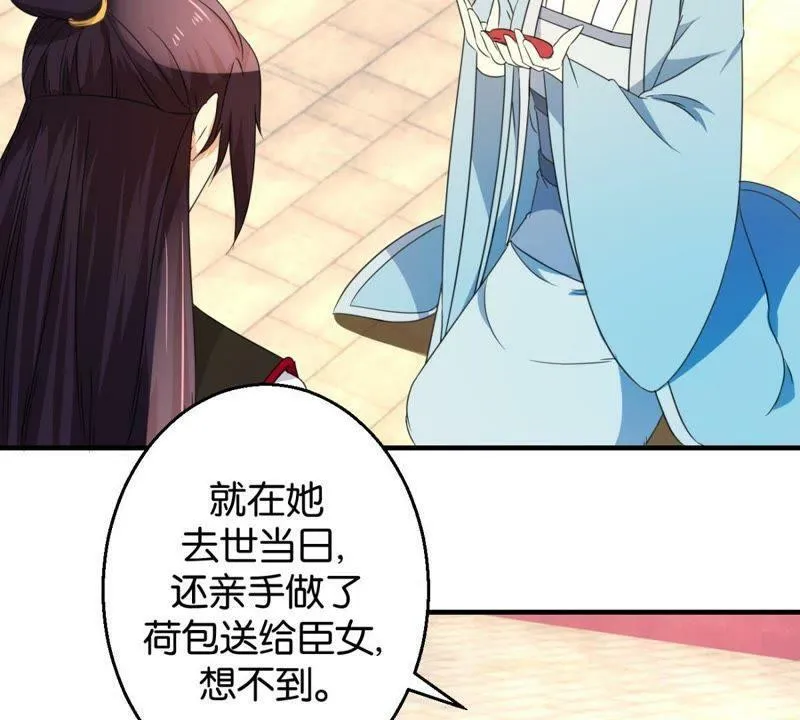 第162话 荷塘相遇 第4页