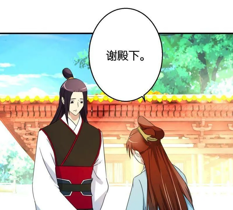 第162话 荷塘相遇 第8页