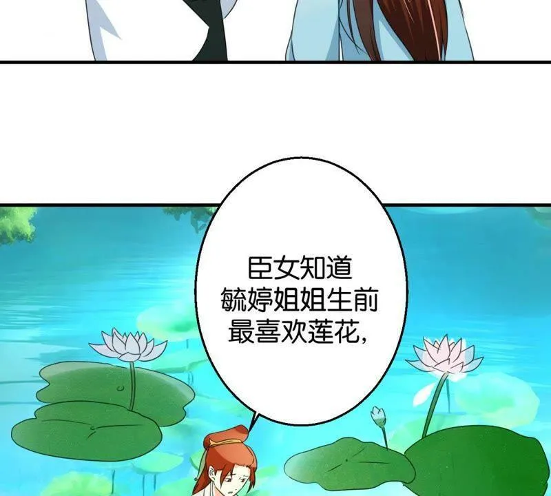 第162话 荷塘相遇 第9页