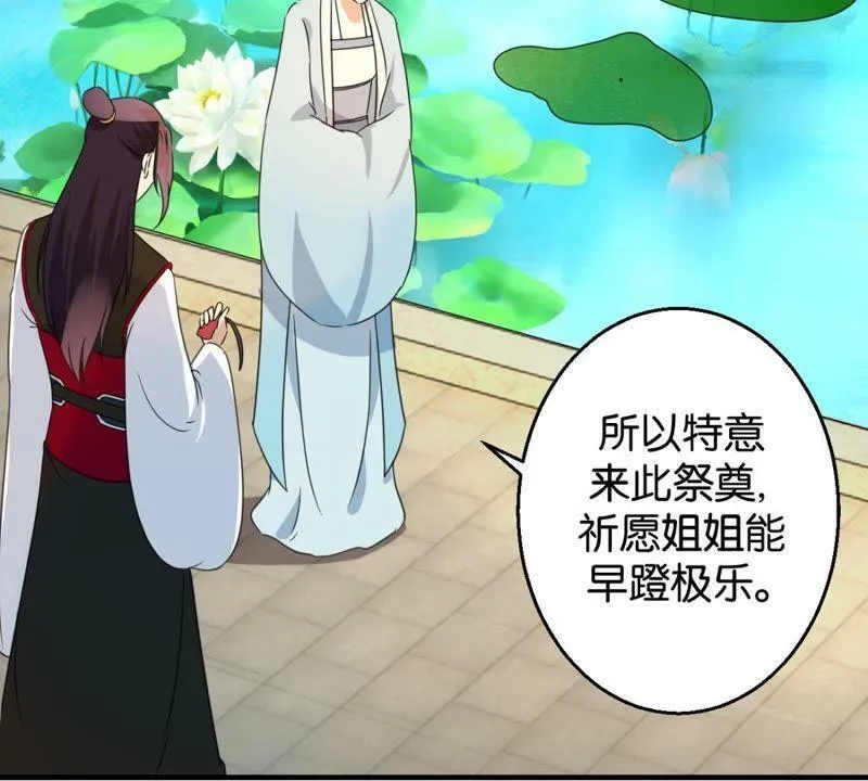 第162话 荷塘相遇 第10页