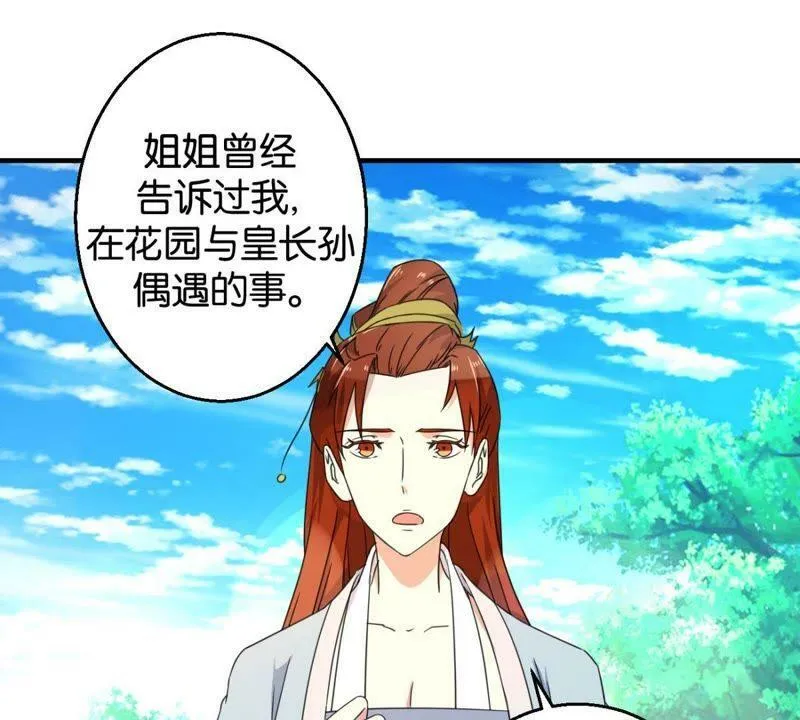 第162话 荷塘相遇 第13页