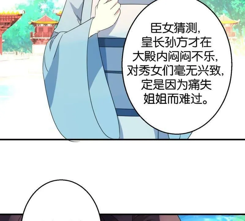 第162话 荷塘相遇 第14页
