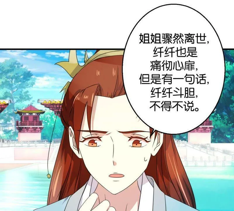 第162话 荷塘相遇 第18页