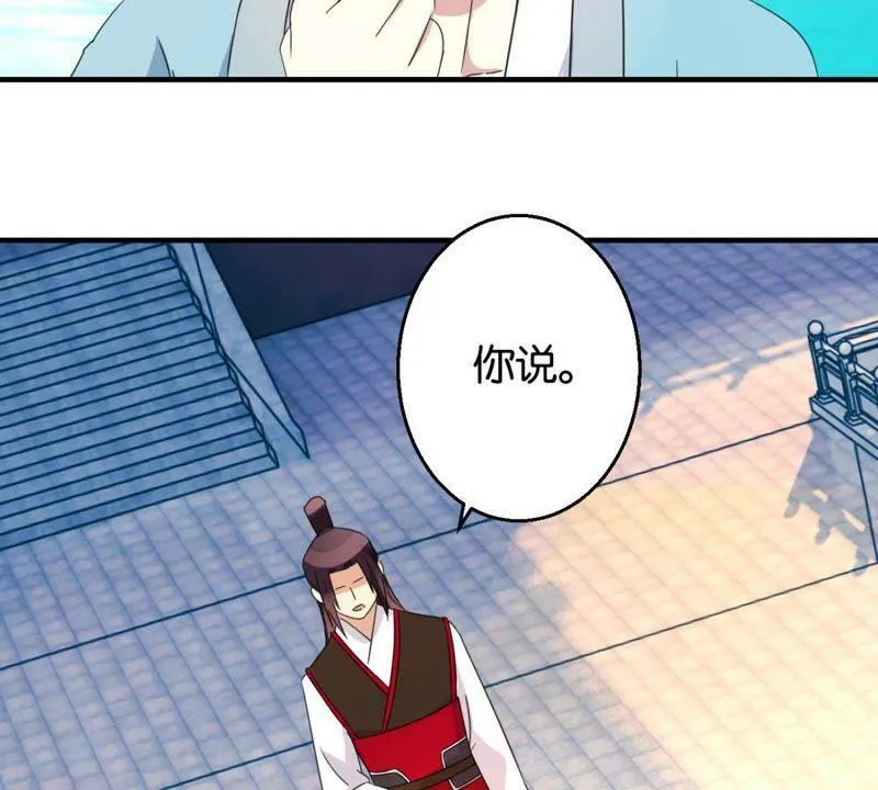 第162话 荷塘相遇 第19页