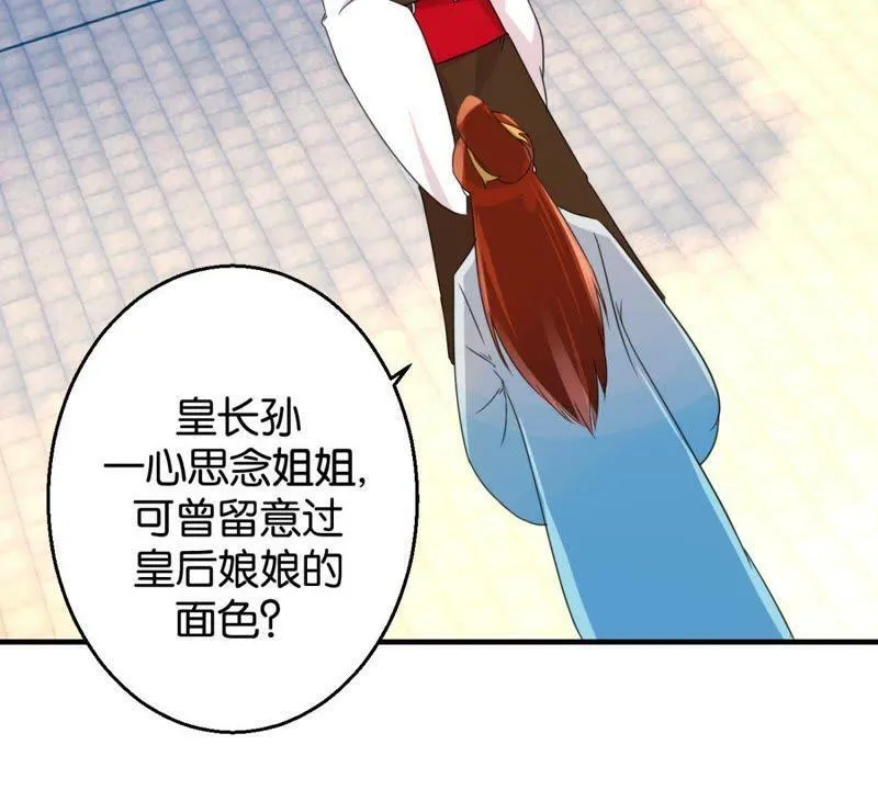 第162话 荷塘相遇 第20页