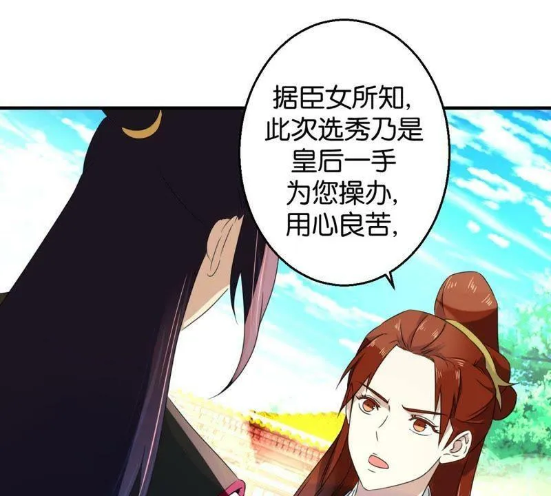 第162话 荷塘相遇 第23页