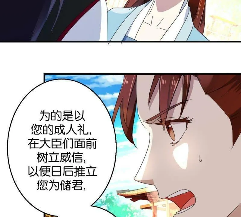 第162话 荷塘相遇 第24页
