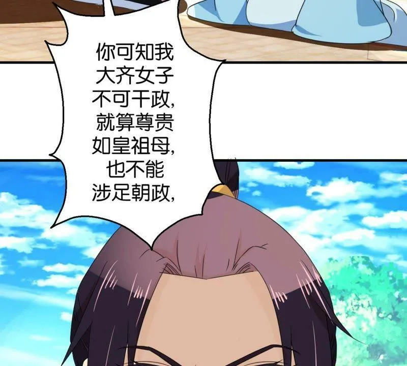 第162话 荷塘相遇 第29页