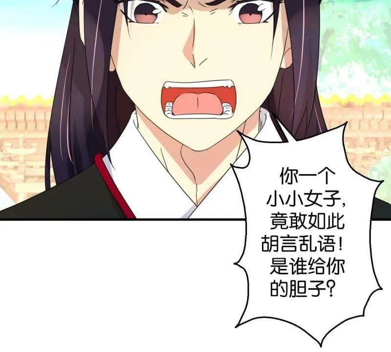 第162话 荷塘相遇 第30页