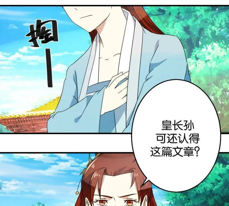 第162话 荷塘相遇 第34页