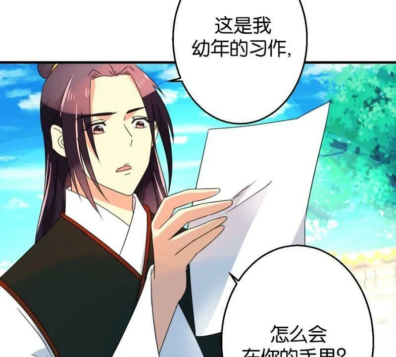 第162话 荷塘相遇 第36页