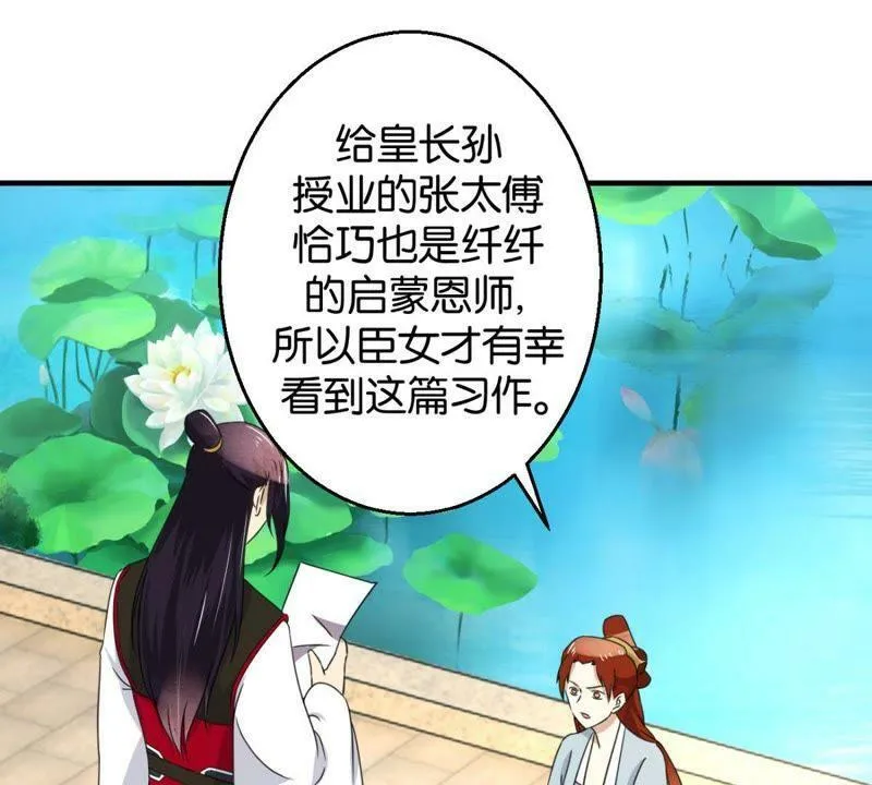 第162话 荷塘相遇 第38页