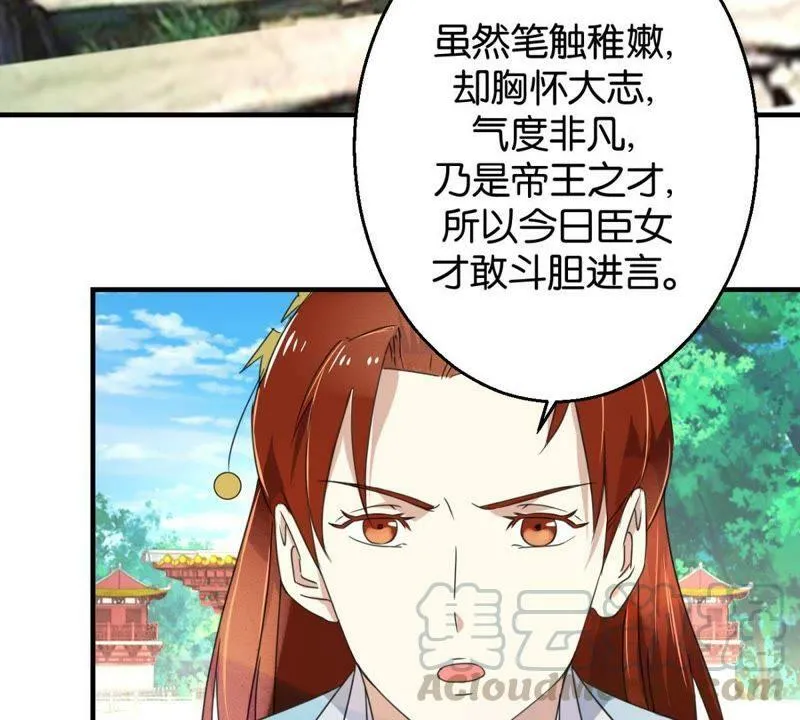 第162话 荷塘相遇 第41页