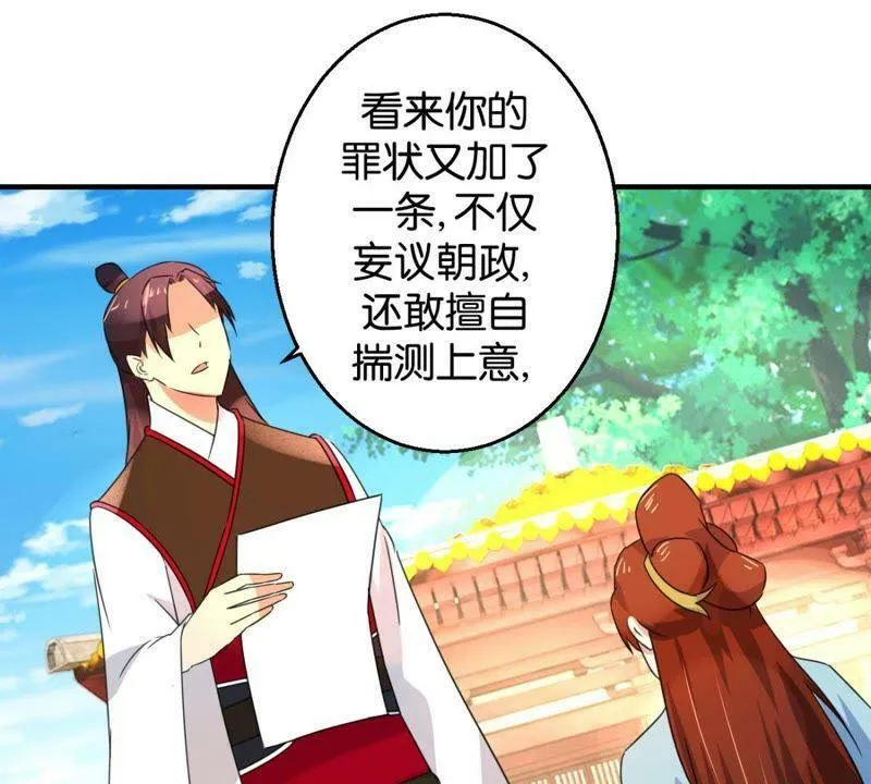 第162话 荷塘相遇 第43页