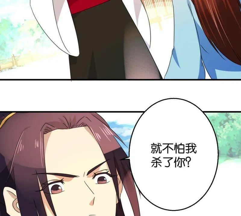 第162话 荷塘相遇 第44页