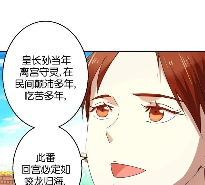 第162话 荷塘相遇 第48页